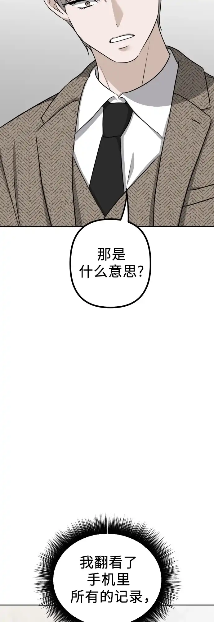 《女儿们》第9话 姐姐的男人 第95页