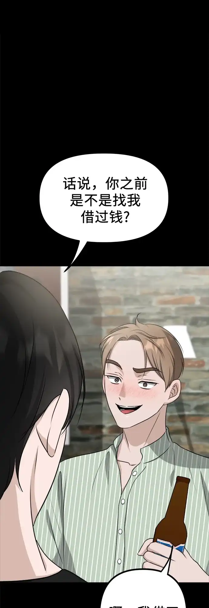 《女儿们》第9话 姐姐的男人 第49页