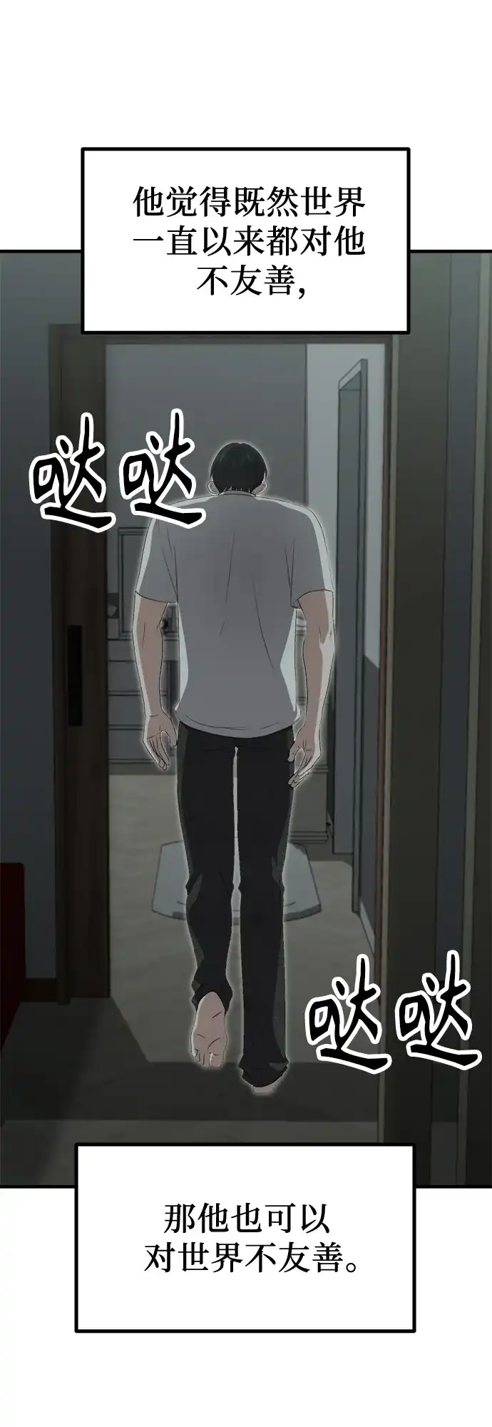 《女儿们》第9话 姐姐的男人 第60页