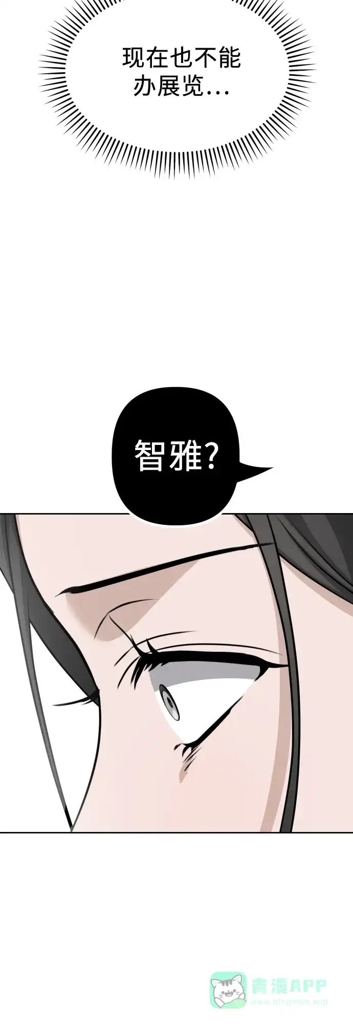 《女儿们》第9话 姐姐的男人 第86页