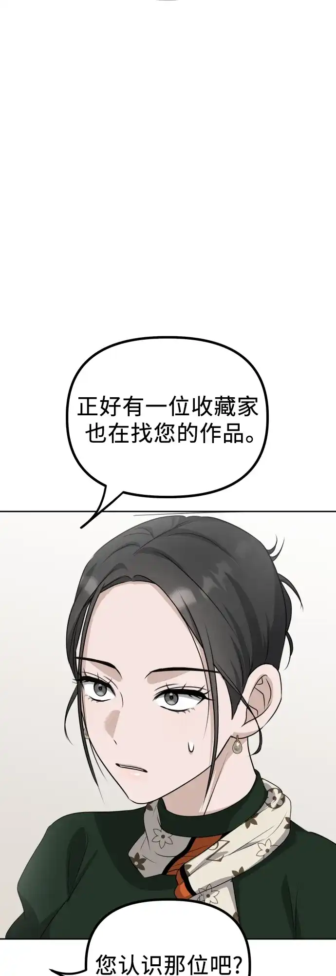 《女儿们》第9话 姐姐的男人 第79页