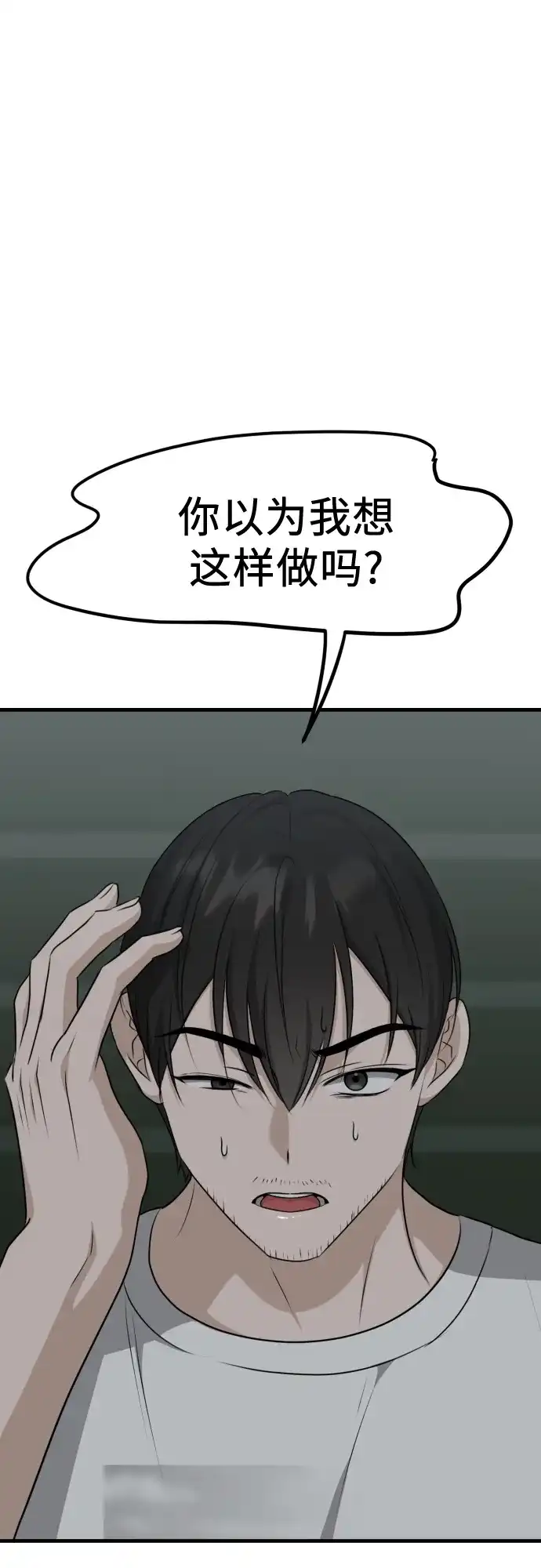 《女儿们》第9话 姐姐的男人 第18页