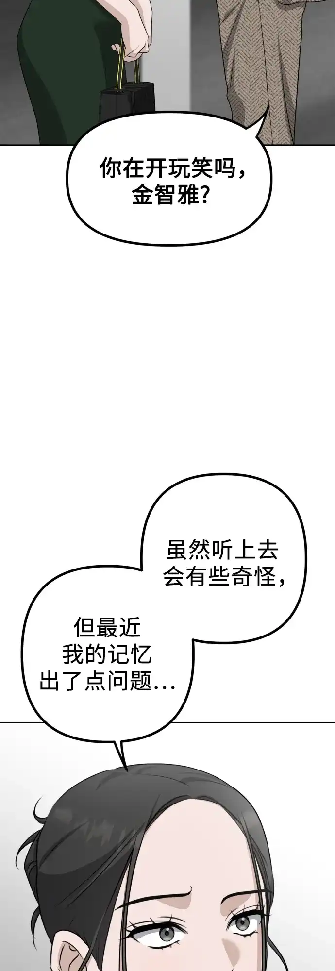 《女儿们》第9话 姐姐的男人 第93页