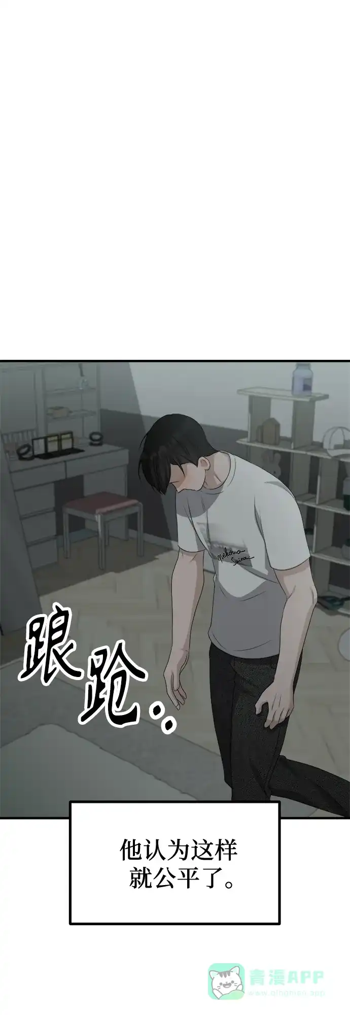 《女儿们》第9话 姐姐的男人 第61页