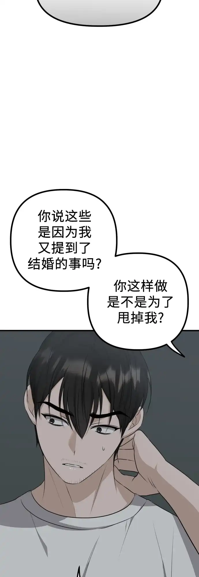《女儿们》第9话 姐姐的男人 第5页