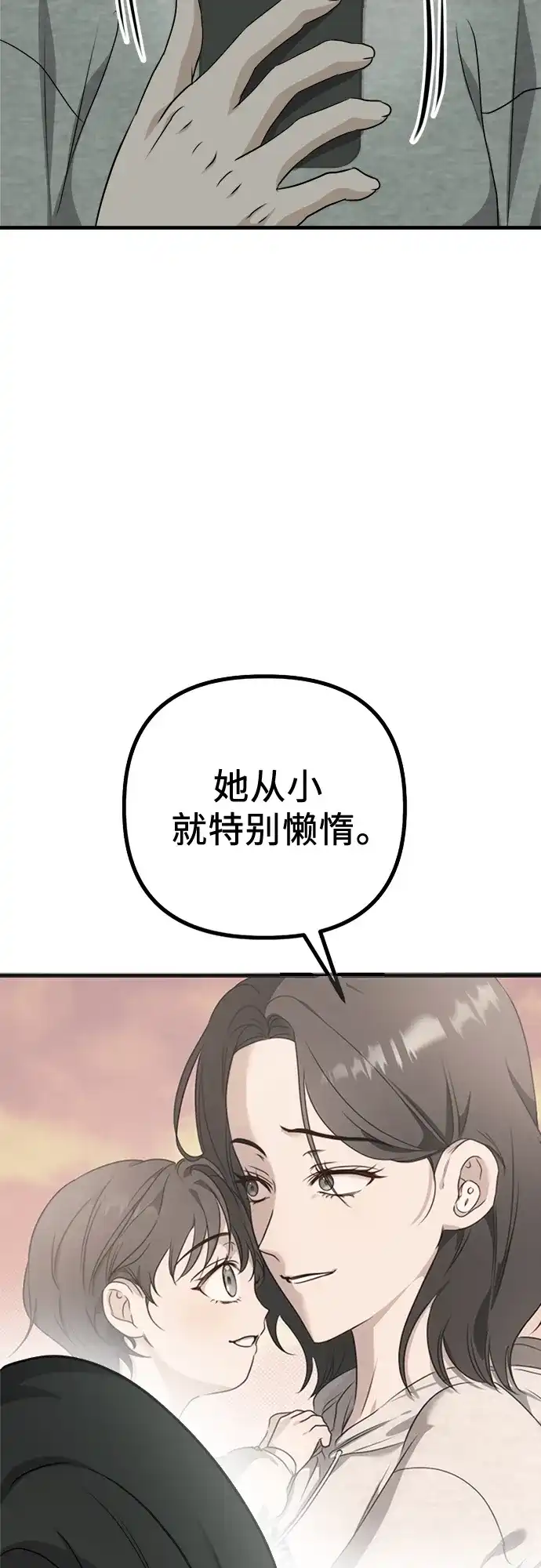 《女儿们》第9话 姐姐的男人 第73页