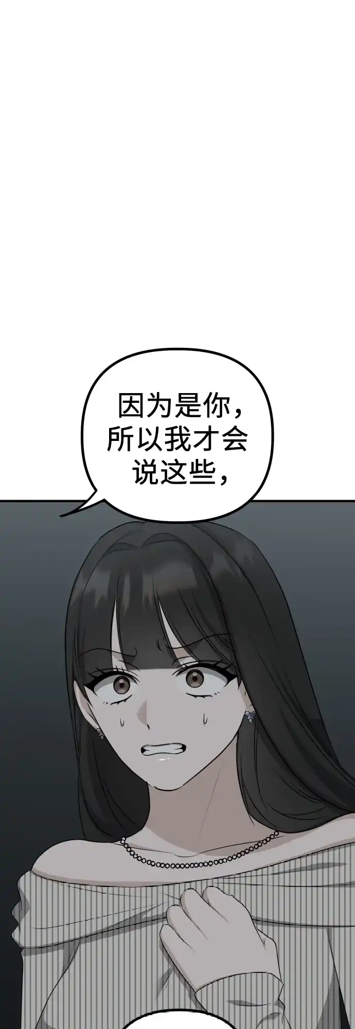 《女儿们》第9话 姐姐的男人 第19页