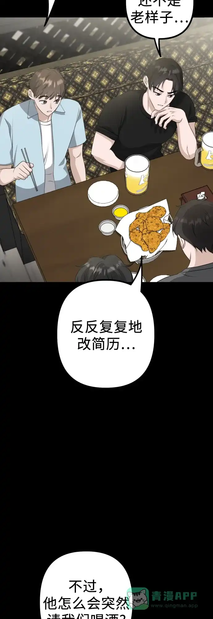 《女儿们》第9话 姐姐的男人 第41页