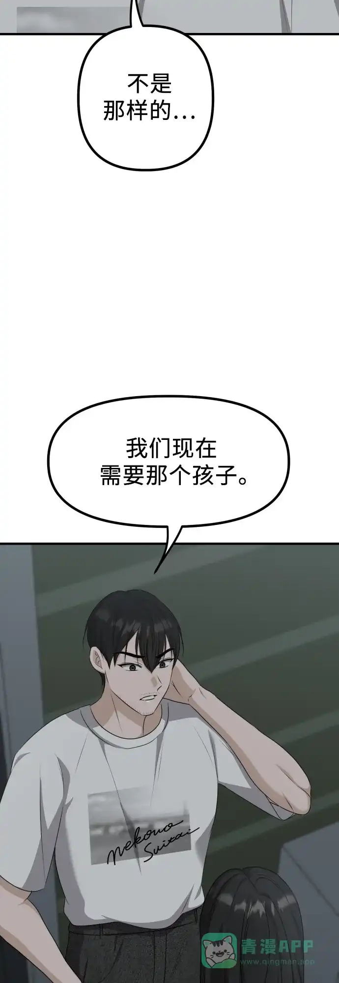 《女儿们》第9话 姐姐的男人 第6页