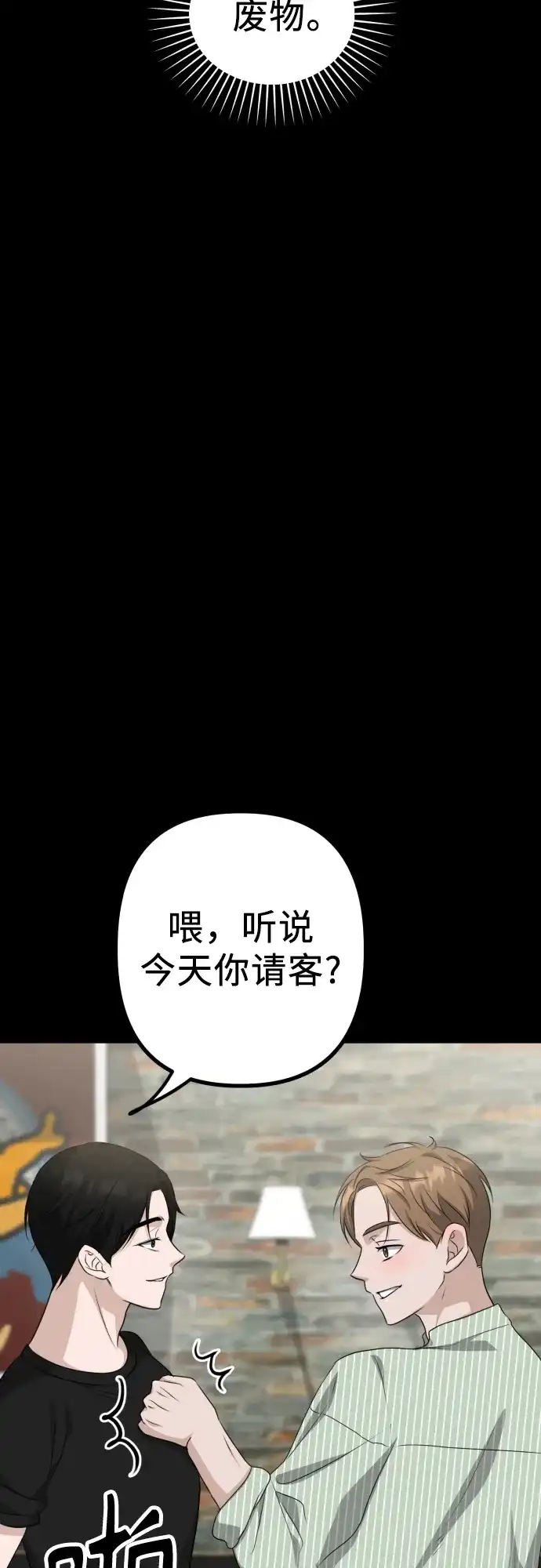 《女儿们》第9话 姐姐的男人 第47页