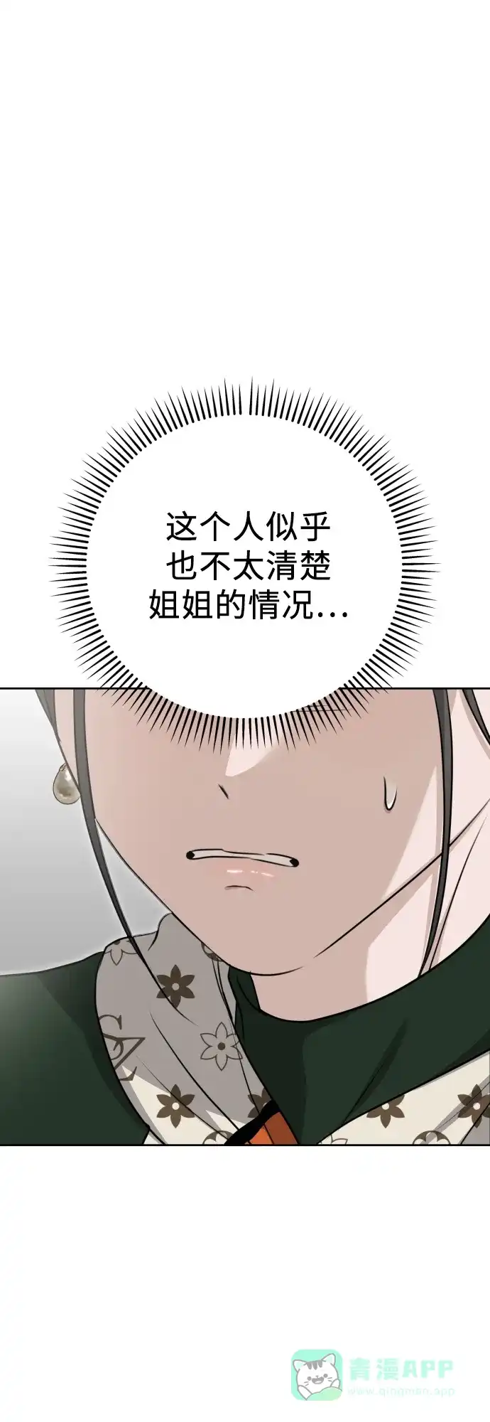 《女儿们》第9话 姐姐的男人 第91页