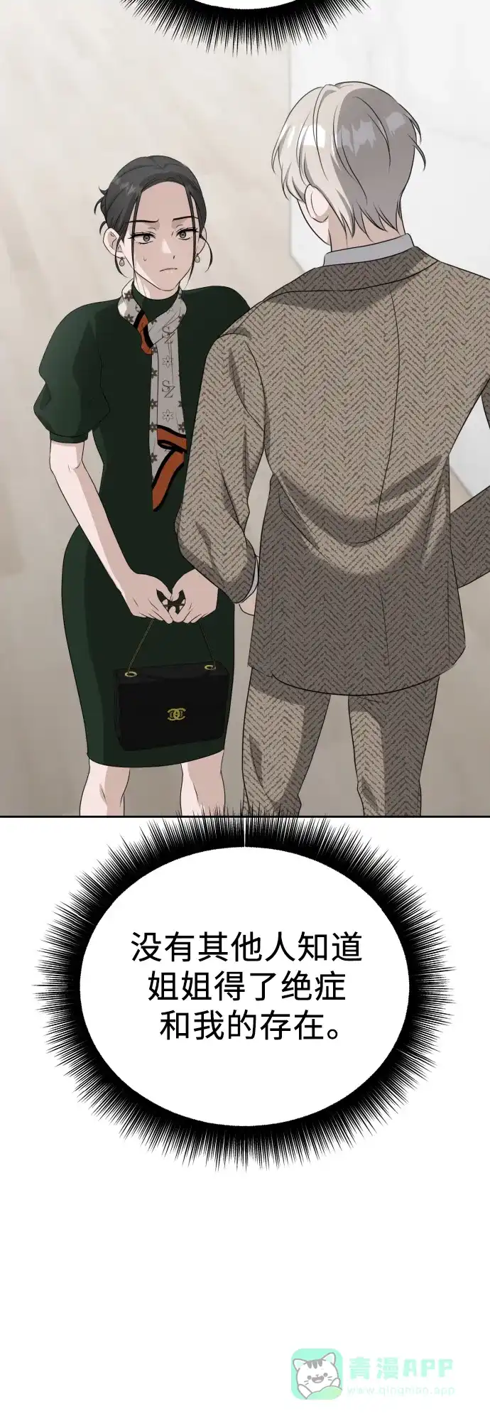 《女儿们》第9话 姐姐的男人 第96页
