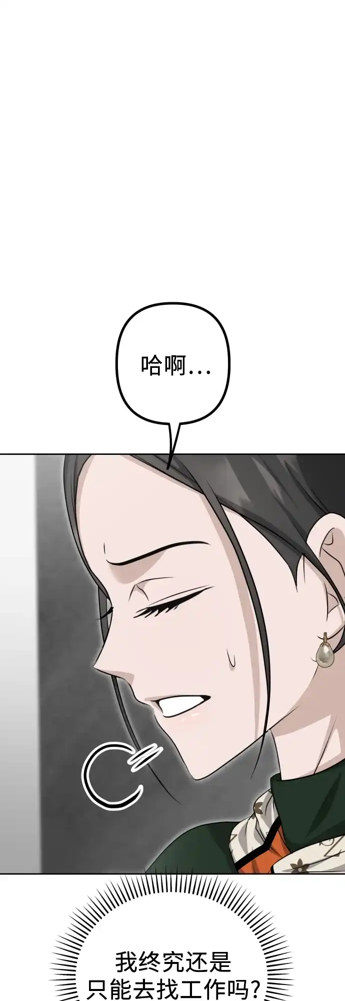 《女儿们》第9话 姐姐的男人 第84页