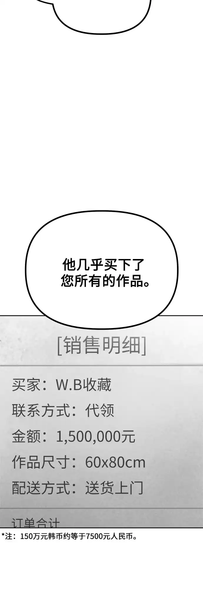 《女儿们》第9话 姐姐的男人 第80页