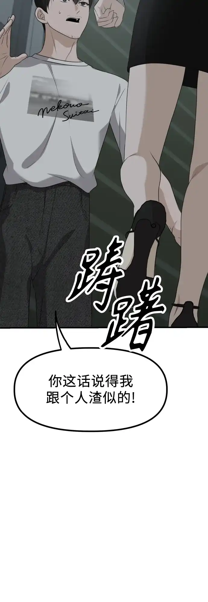 《女儿们》第9话 姐姐的男人 第9页