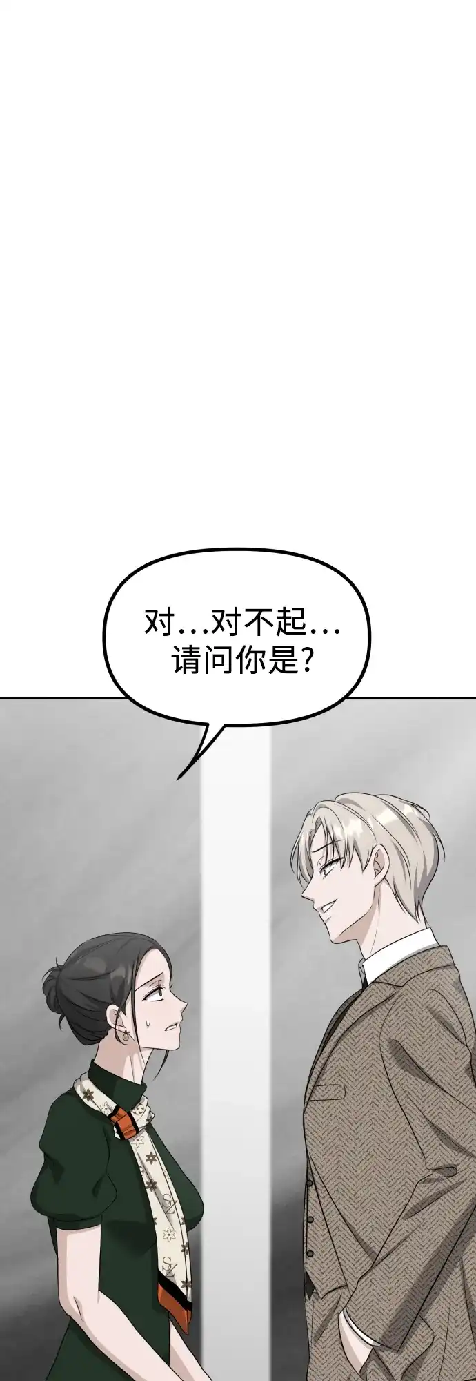 《女儿们》第9话 姐姐的男人 第92页