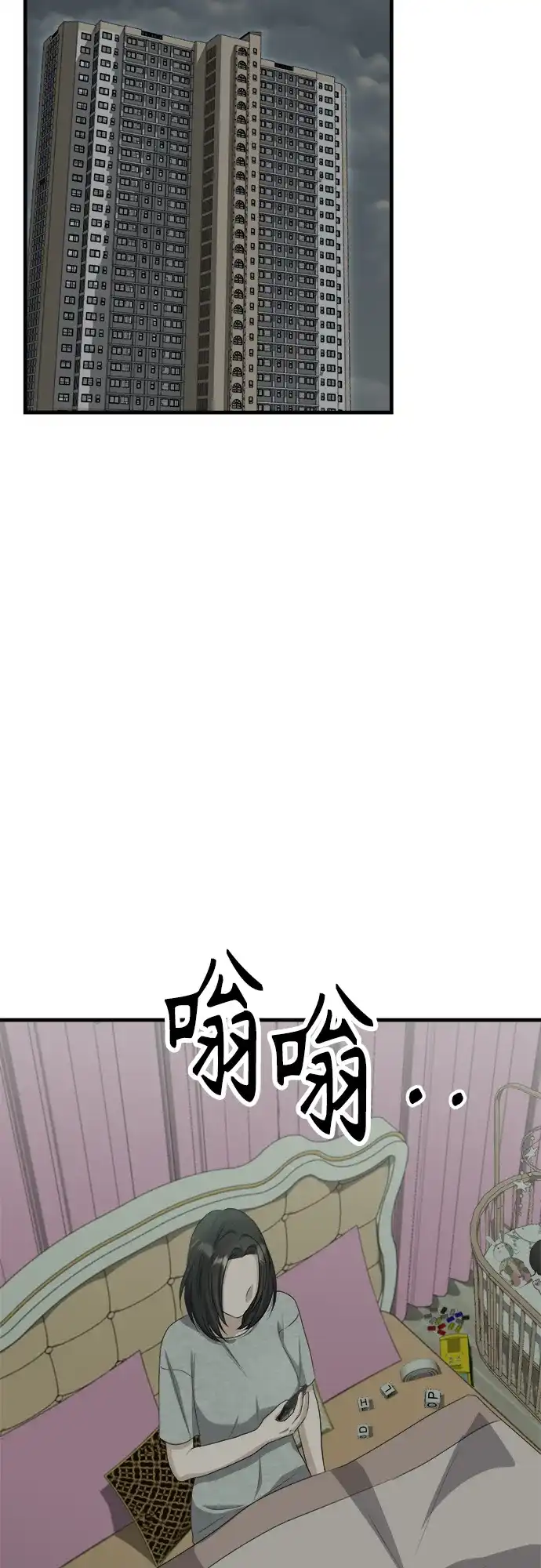 《女儿们》第9话 姐姐的男人 第69页