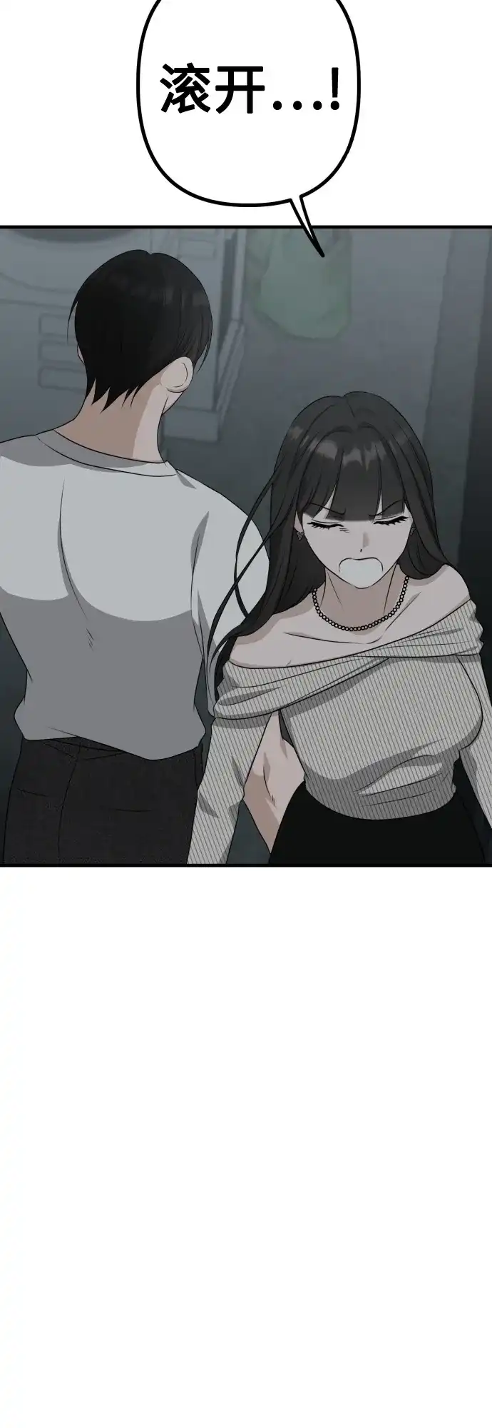 《女儿们》第9话 姐姐的男人 第23页