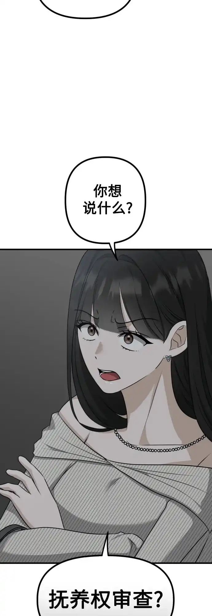 《女儿们》第9话 姐姐的男人 第4页