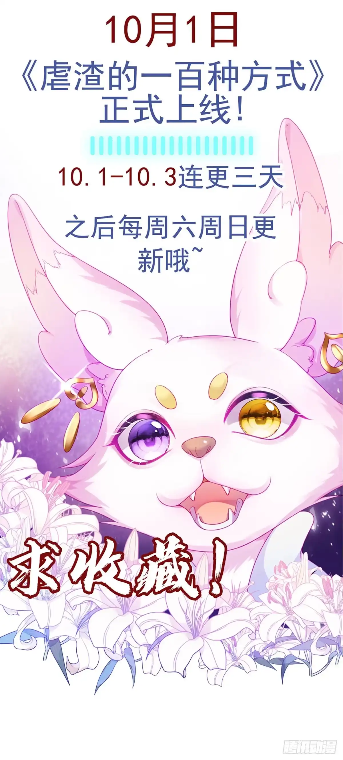 《虐渣的一百种方式》预告 第3页