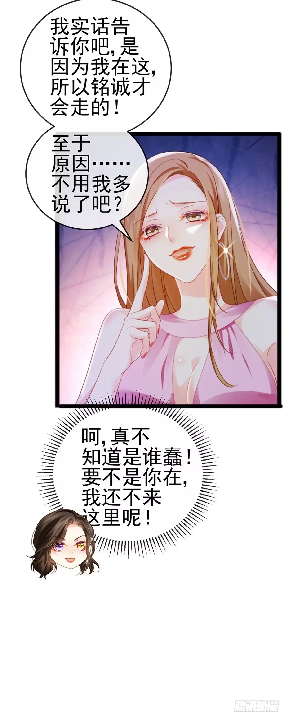 《虐渣的一百种方式》第8话 蹦迪&虐小三 第22页