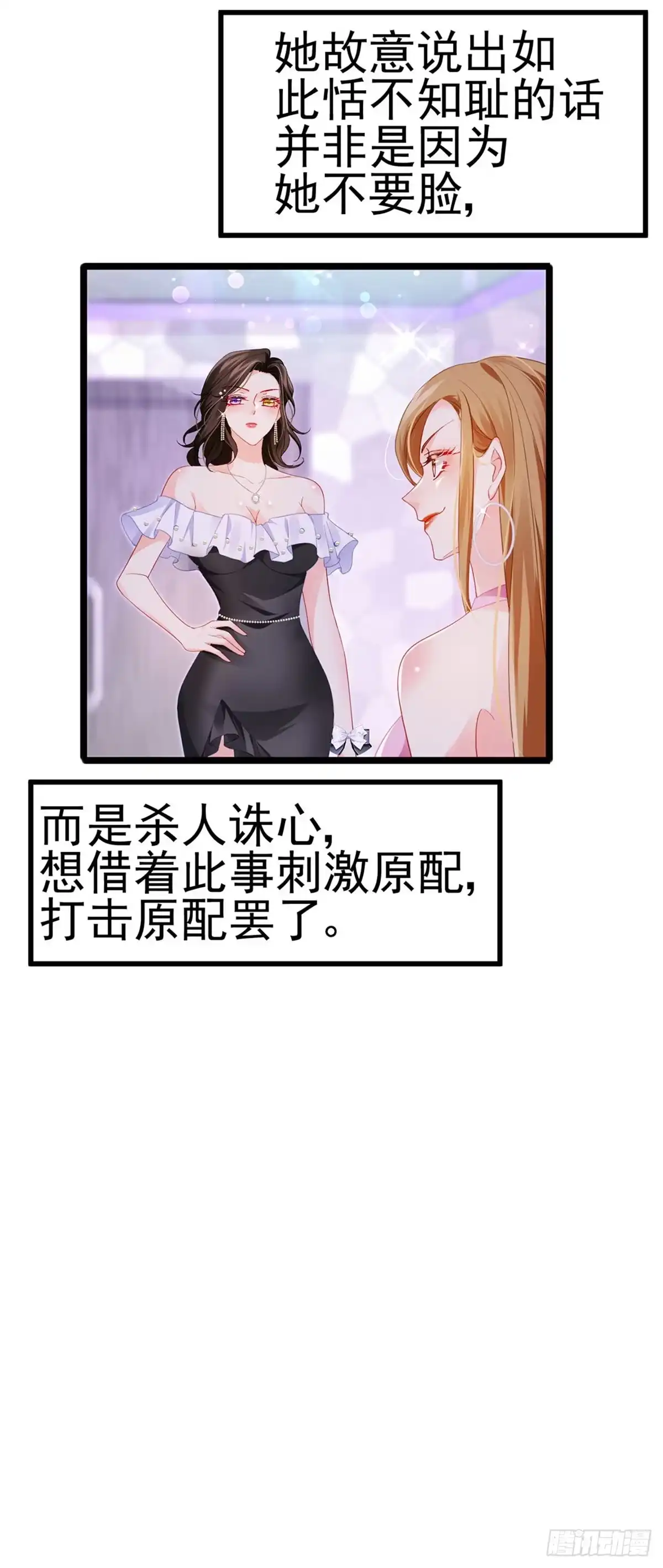 《虐渣的一百种方式》第8话 蹦迪&虐小三 第27页