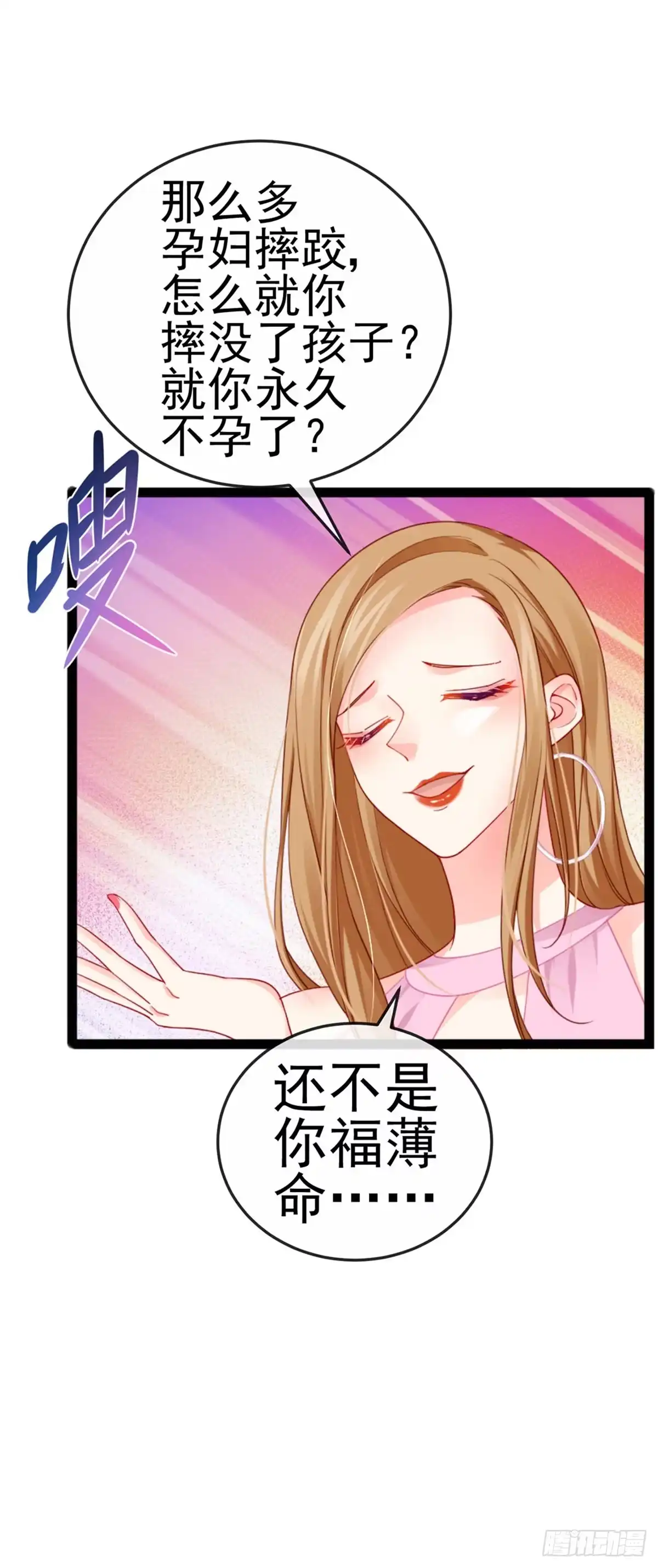 《虐渣的一百种方式》第8话 蹦迪&虐小三 第32页