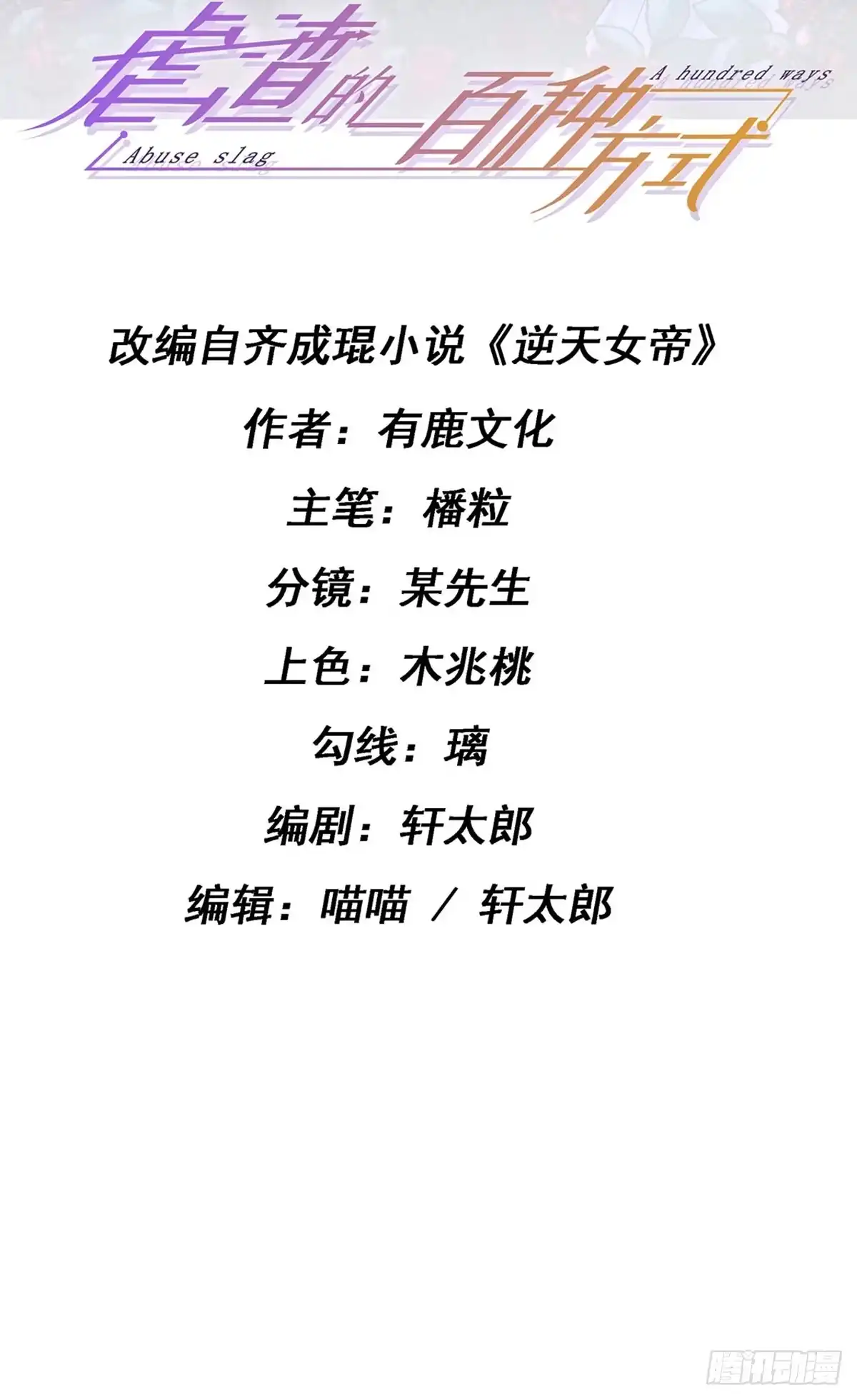 《虐渣的一百种方式》第8话 蹦迪&虐小三 第2页