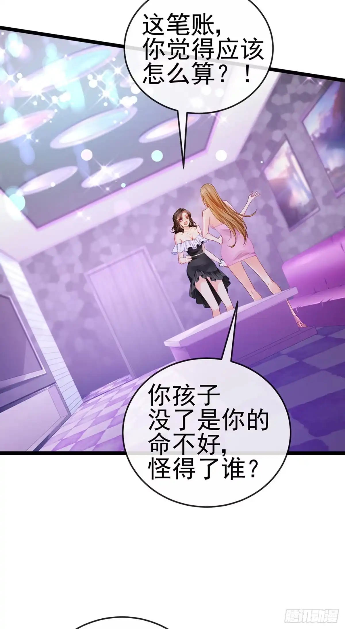 《虐渣的一百种方式》第8话 蹦迪&虐小三 第30页