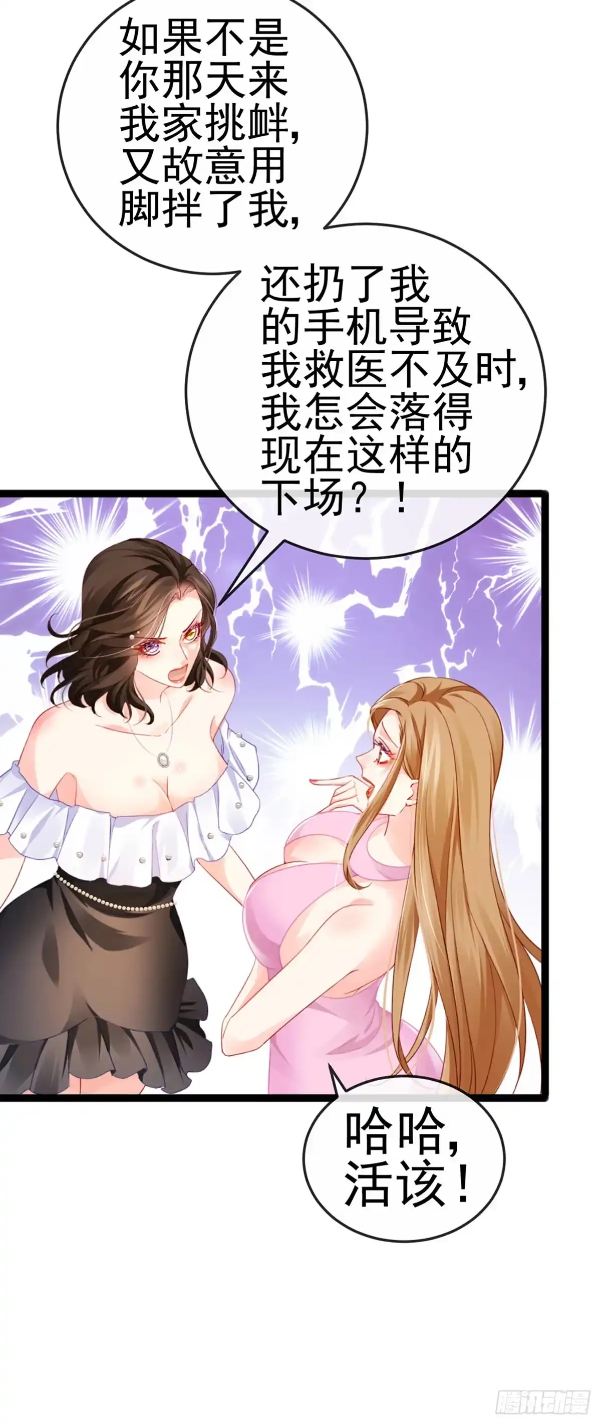 《虐渣的一百种方式》第8话 蹦迪&虐小三 第31页