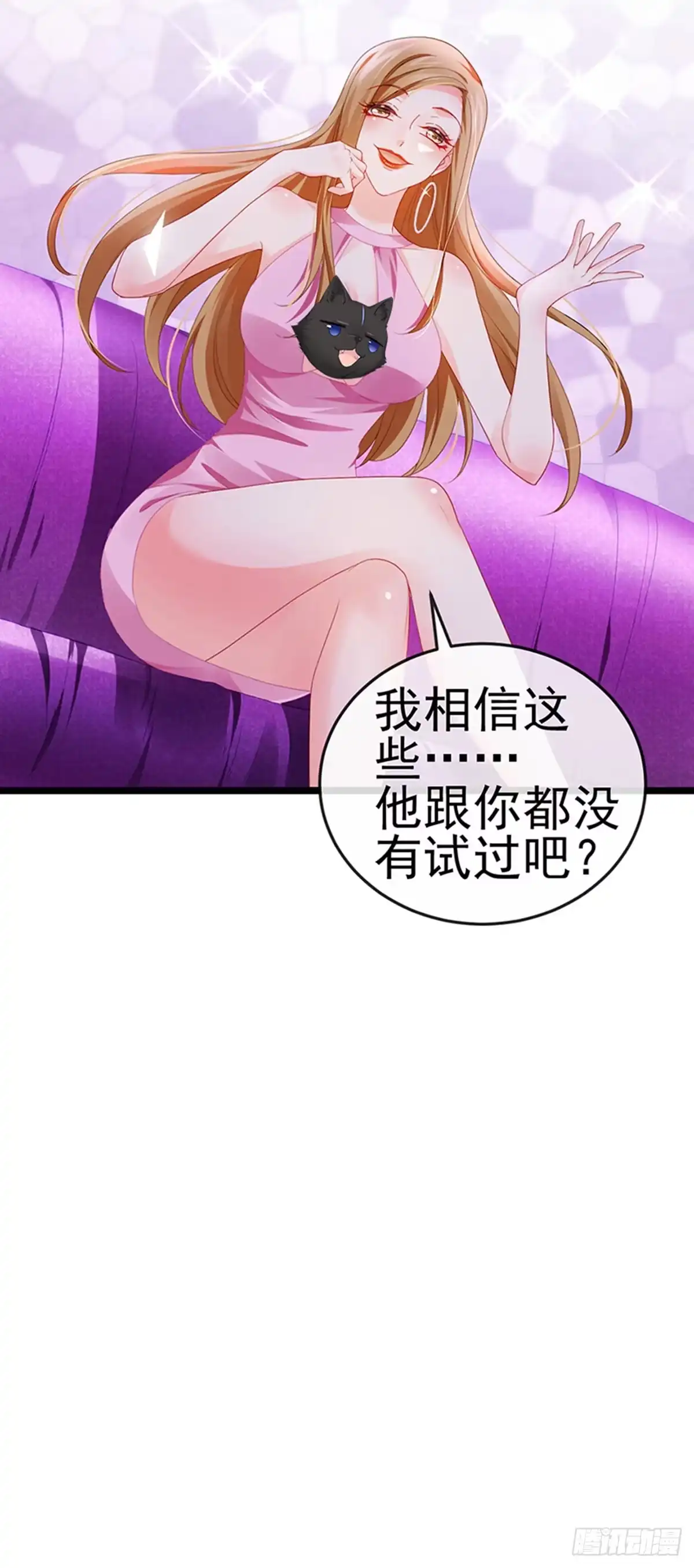 《虐渣的一百种方式》第8话 蹦迪&虐小三 第26页