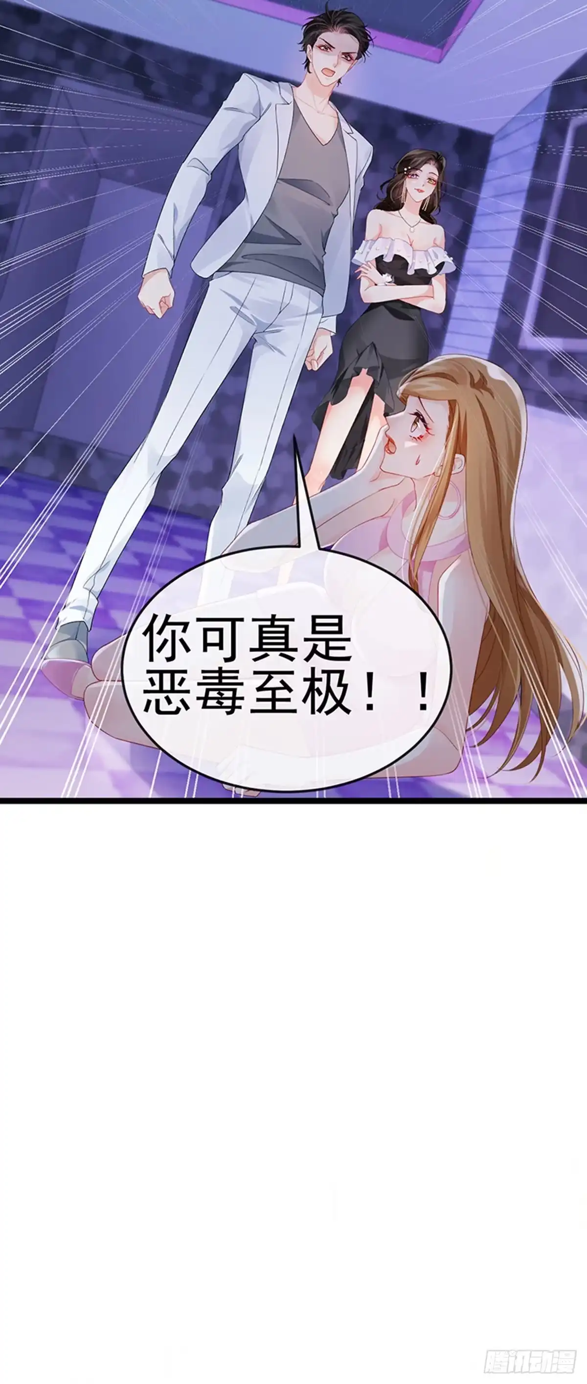 《虐渣的一百种方式》第8话 蹦迪&虐小三 第36页