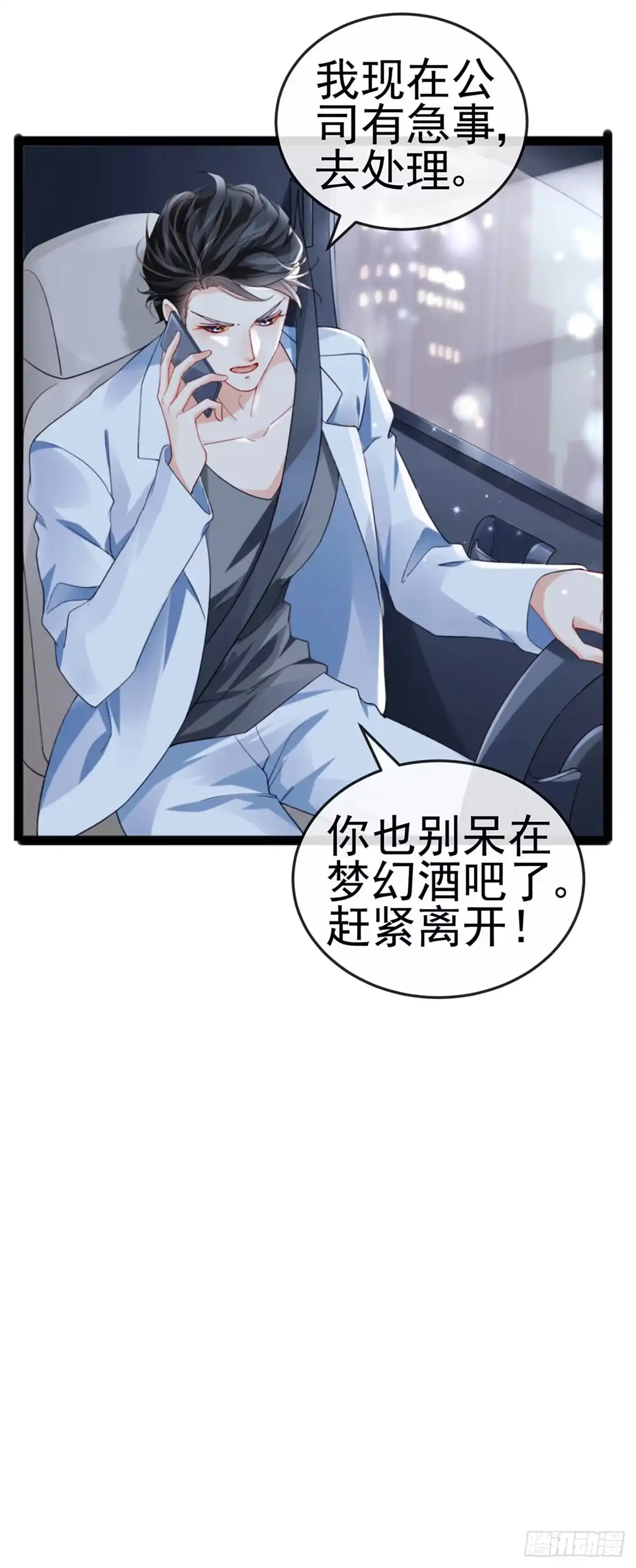 《虐渣的一百种方式》第8话 蹦迪&虐小三 第11页