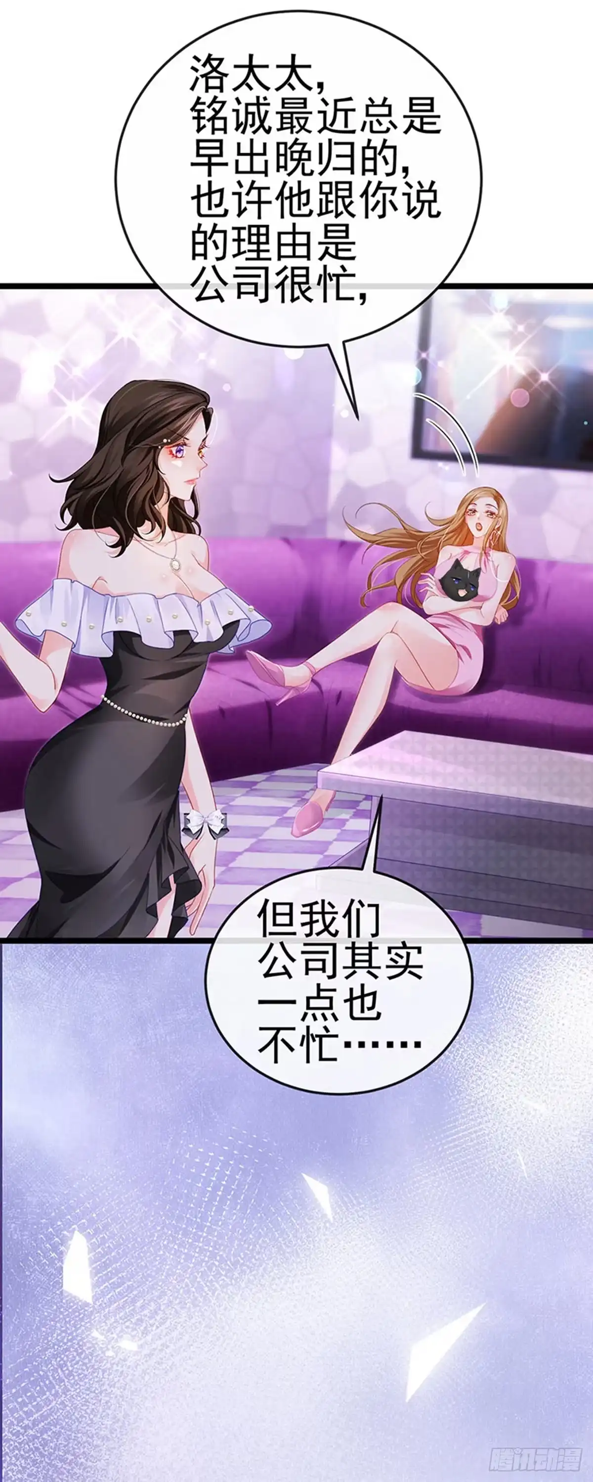 《虐渣的一百种方式》第8话 蹦迪&虐小三 第24页