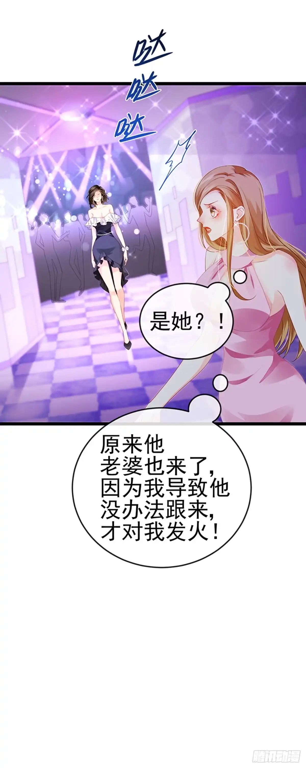 《虐渣的一百种方式》第8话 蹦迪&虐小三 第19页