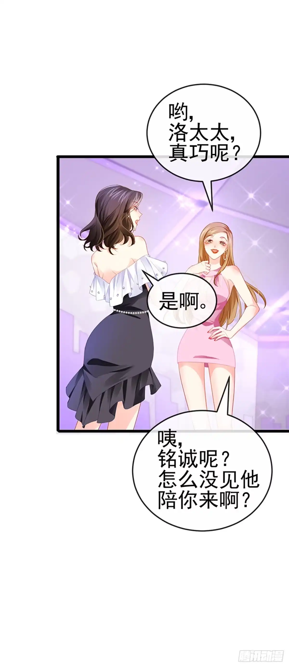 《虐渣的一百种方式》第8话 蹦迪&虐小三 第20页