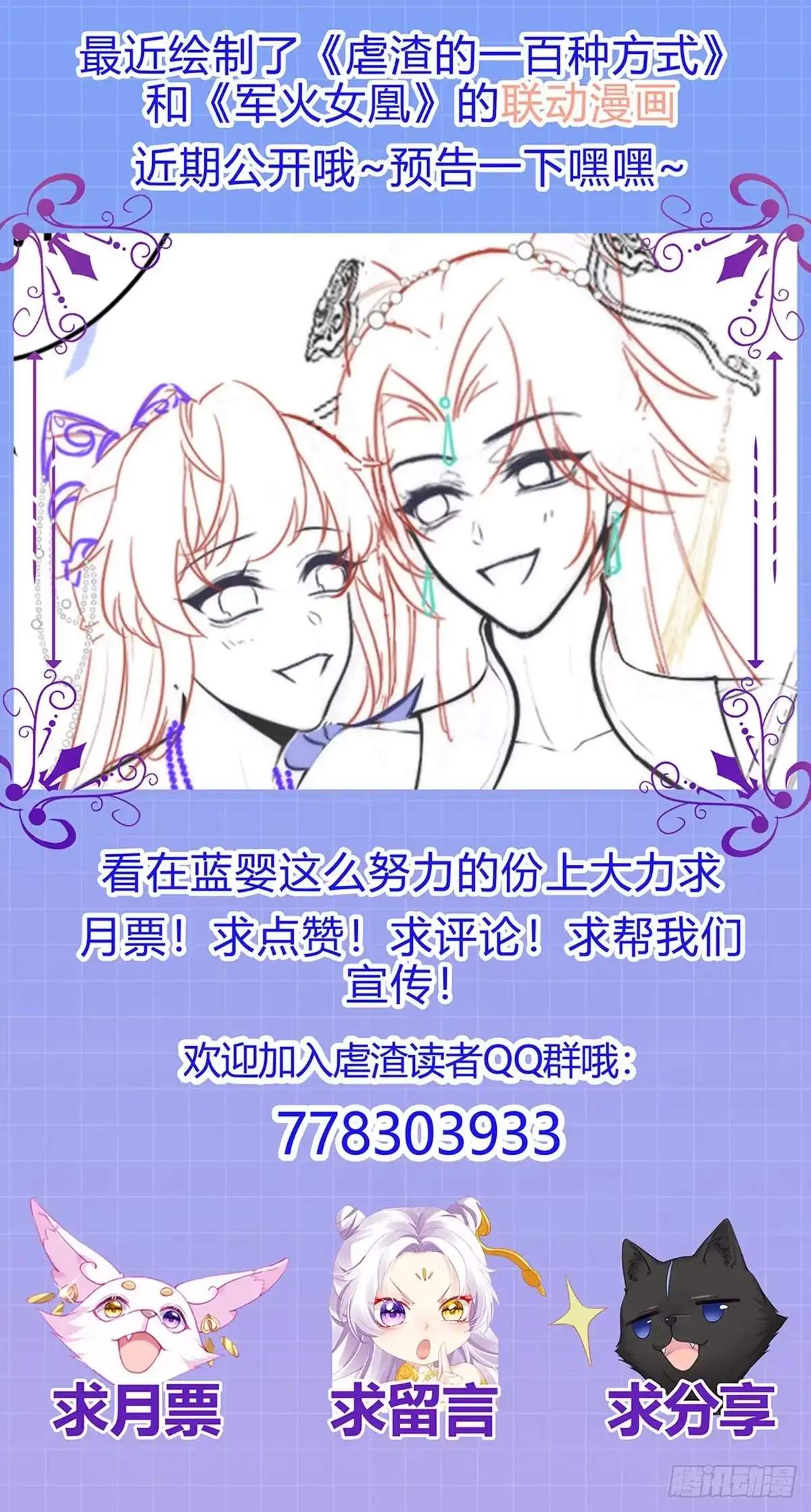 《虐渣的一百种方式》第8话 蹦迪&虐小三 第38页