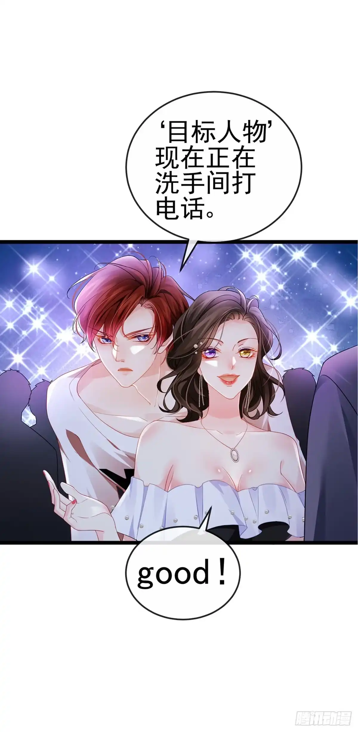 《虐渣的一百种方式》第8话 蹦迪&虐小三 第16页
