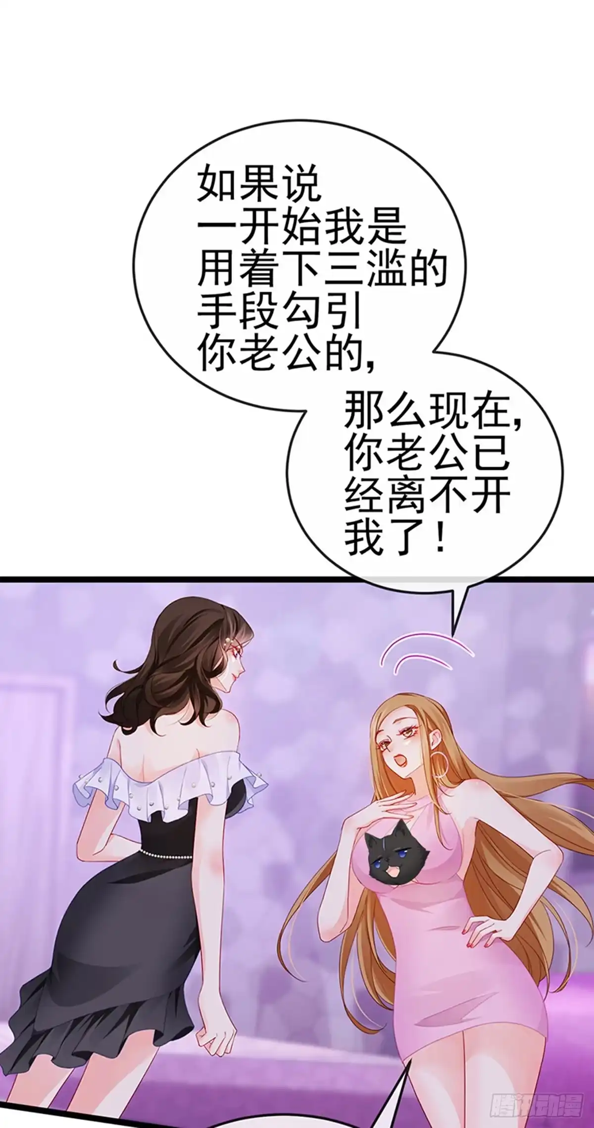 《虐渣的一百种方式》第8话 蹦迪&虐小三 第28页