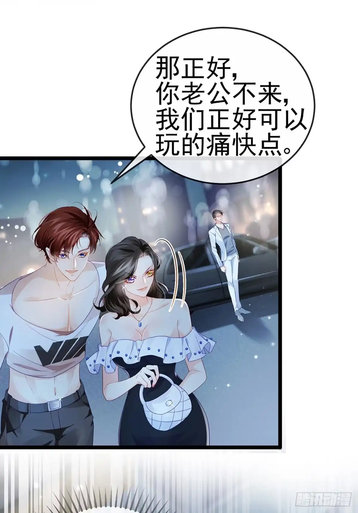 《虐渣的一百种方式》第8话 蹦迪&虐小三 第3页
