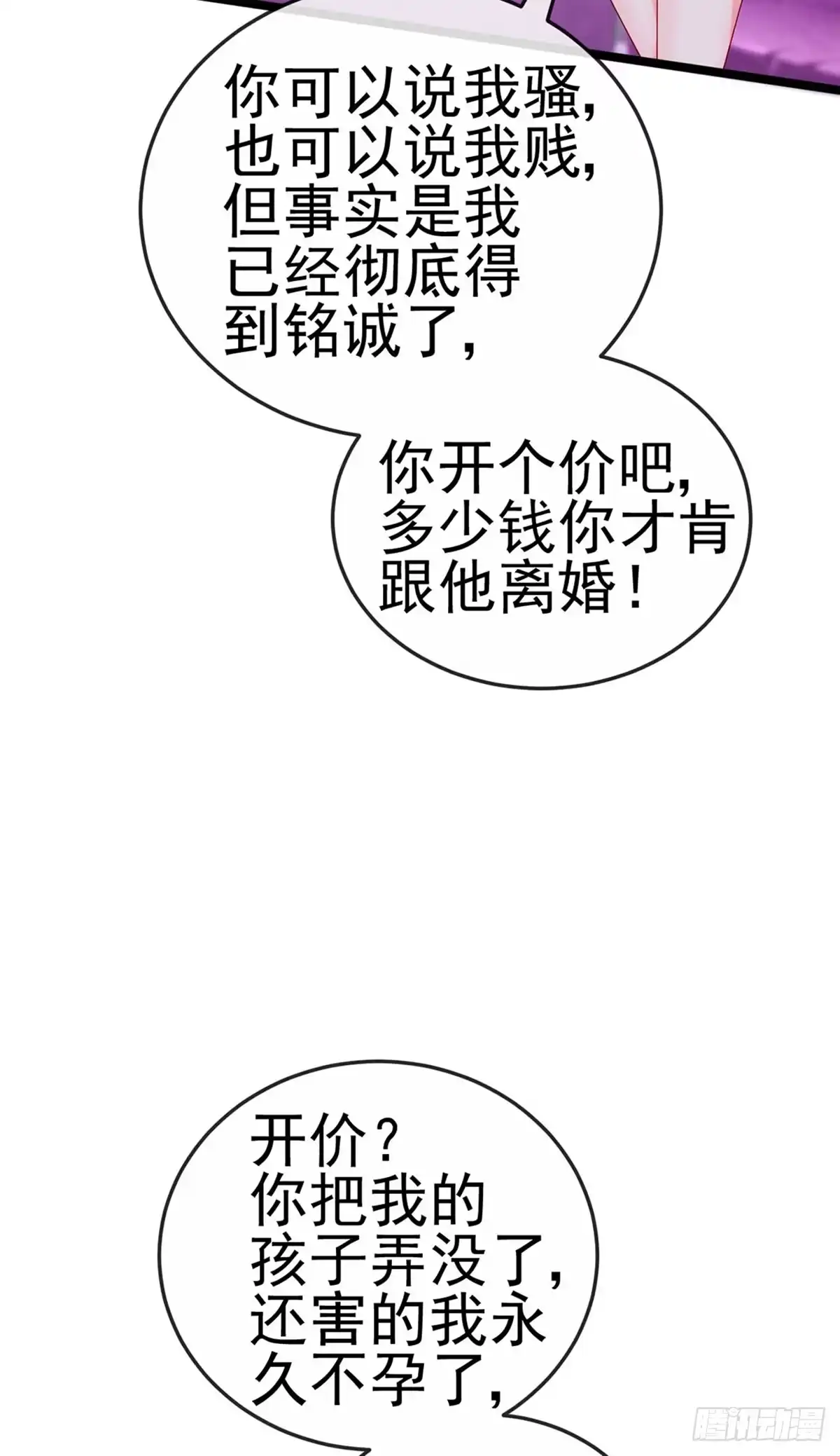 《虐渣的一百种方式》第8话 蹦迪&虐小三 第29页