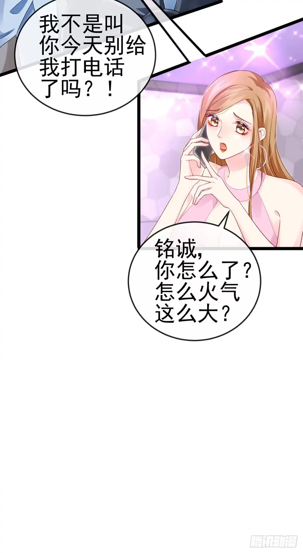 《虐渣的一百种方式》第8话 蹦迪&虐小三 第10页