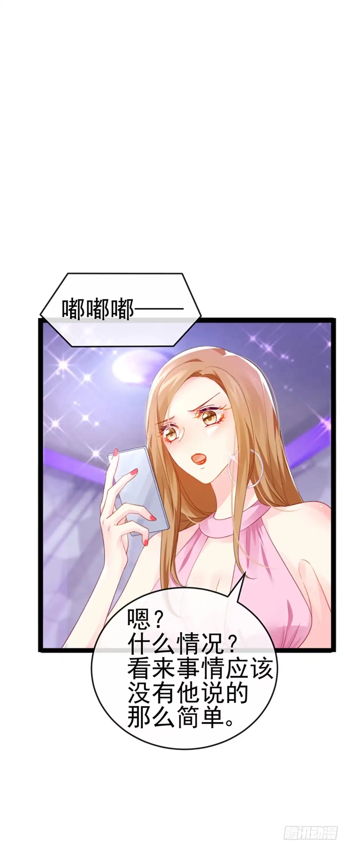《虐渣的一百种方式》第8话 蹦迪&虐小三 第12页