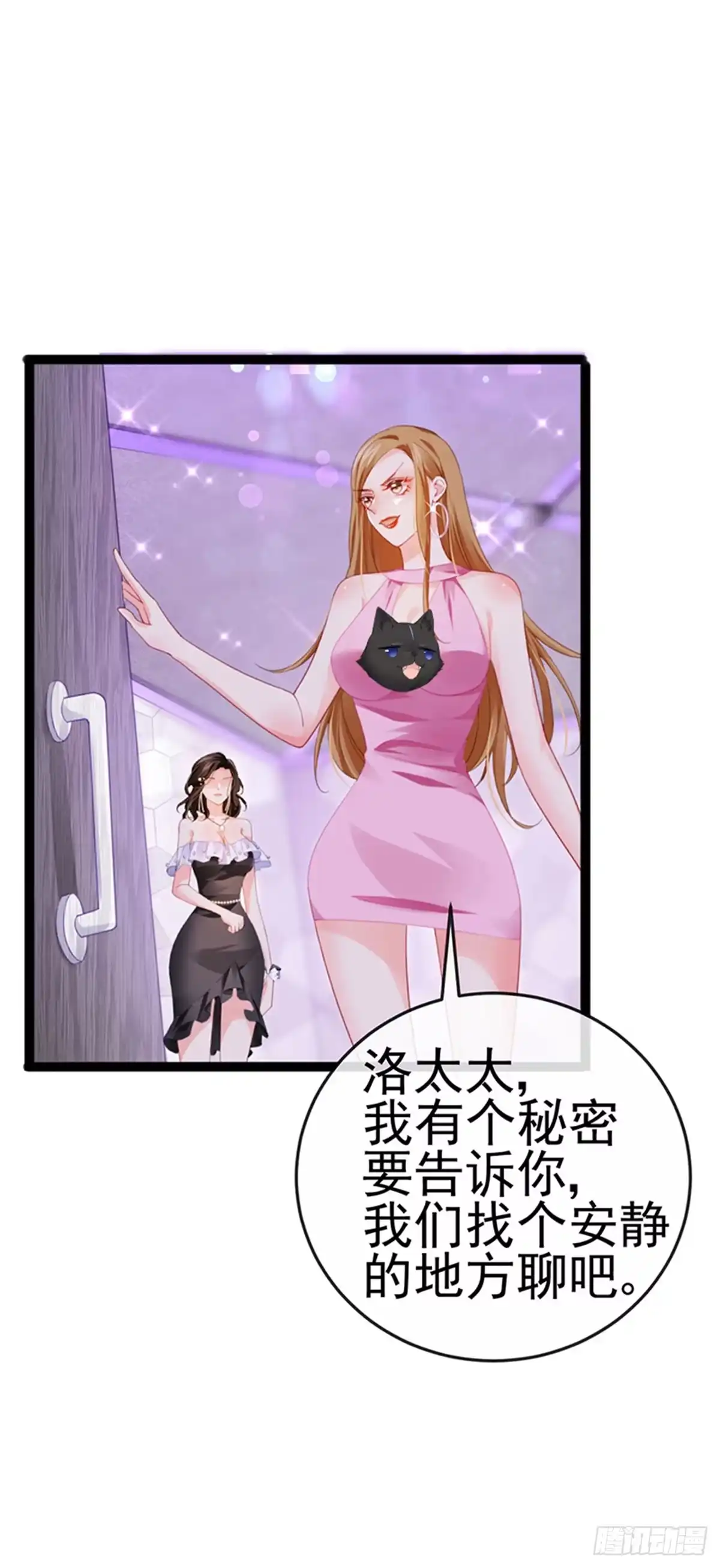 《虐渣的一百种方式》第8话 蹦迪&虐小三 第23页