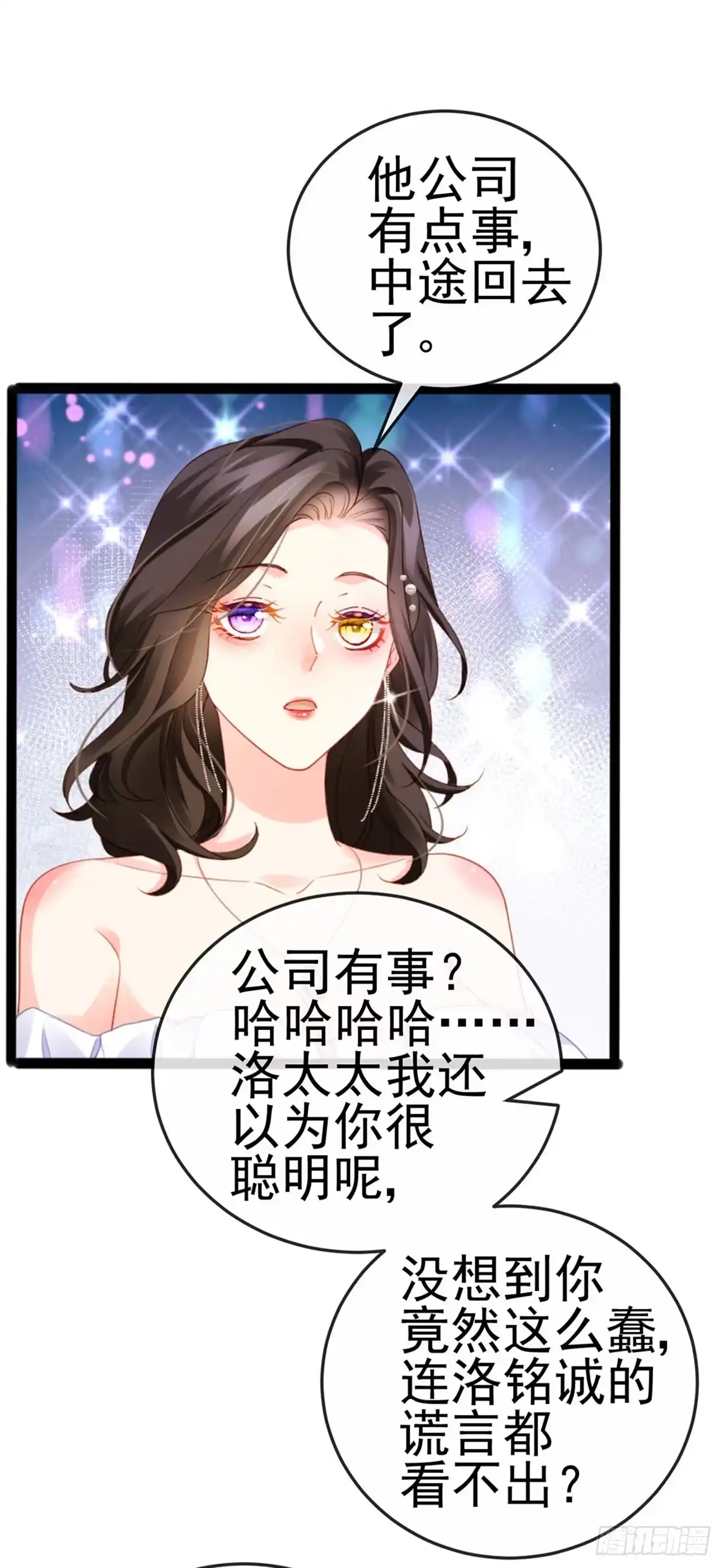 《虐渣的一百种方式》第8话 蹦迪&虐小三 第21页