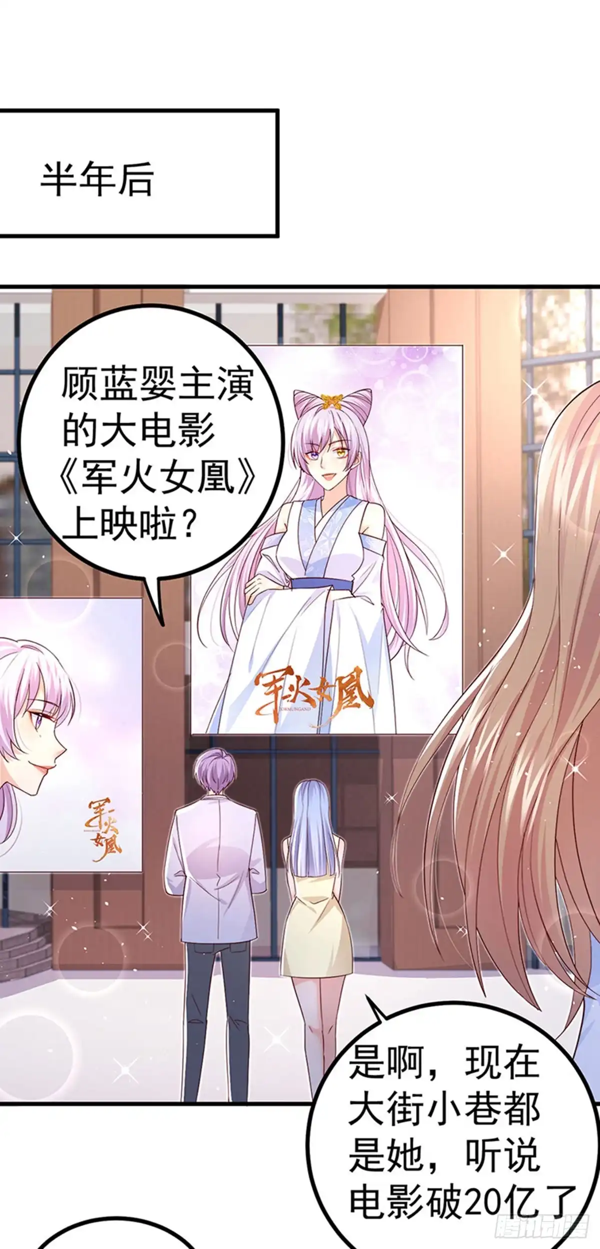 《虐渣的一百种方式》第97话 高质量求婚 第11页