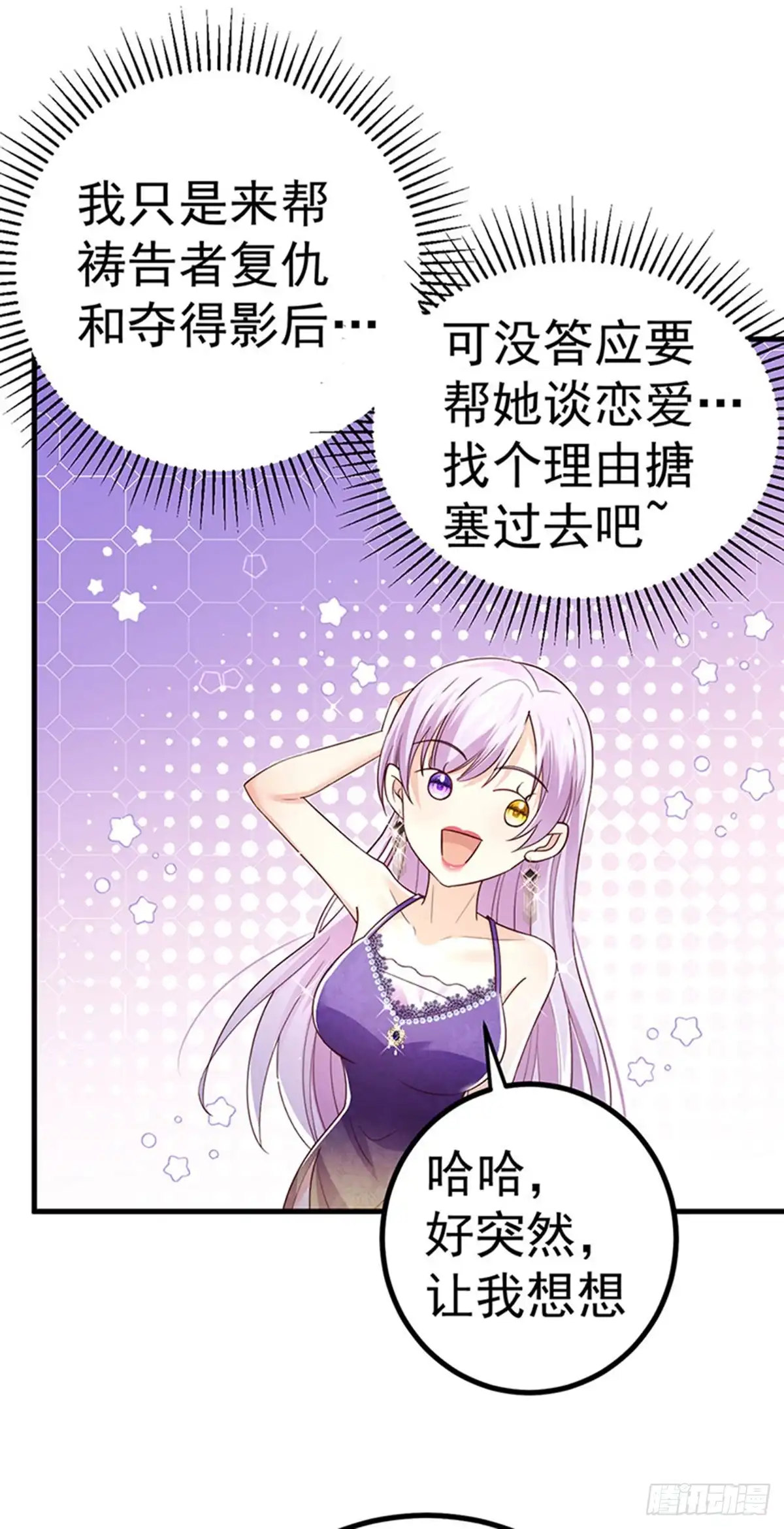 《虐渣的一百种方式》第97话 高质量求婚 第26页
