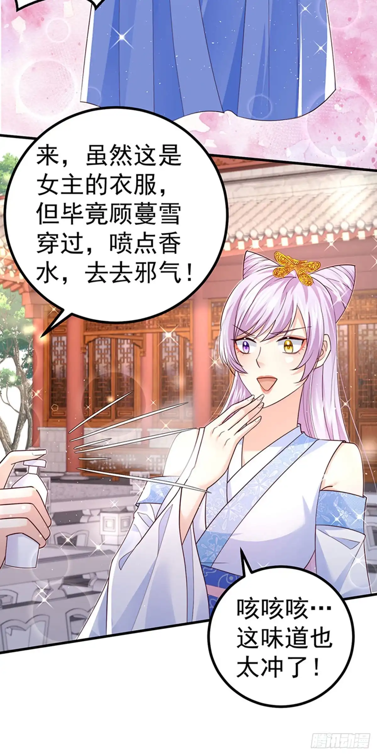 《虐渣的一百种方式》第97话 高质量求婚 第4页