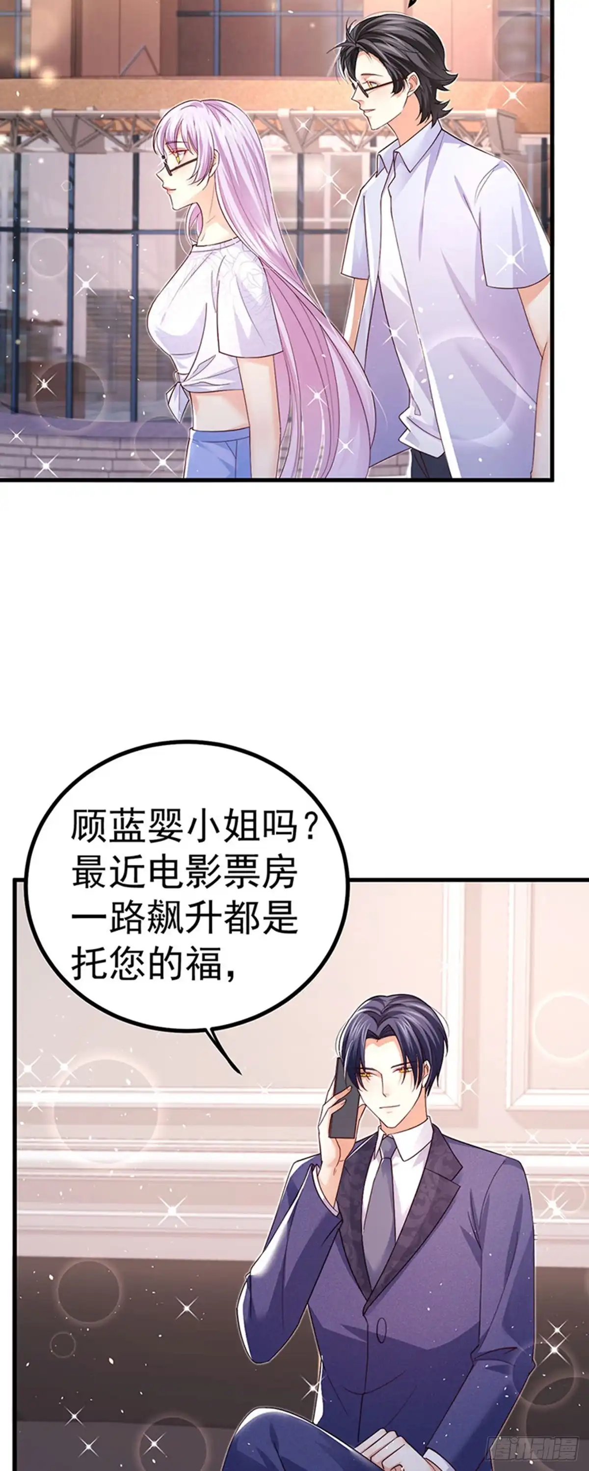 《虐渣的一百种方式》第97话 高质量求婚 第14页