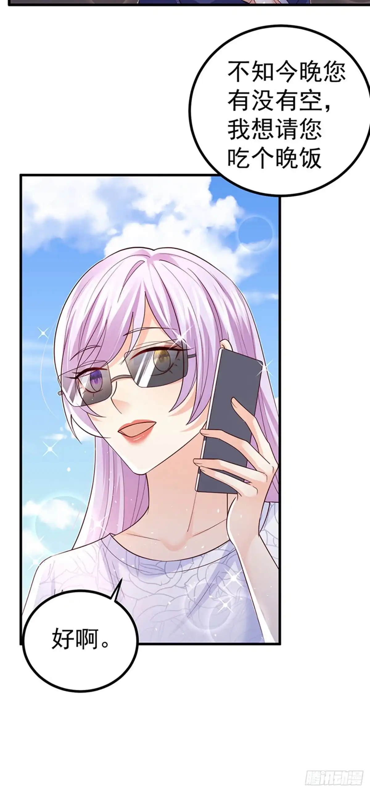 《虐渣的一百种方式》第97话 高质量求婚 第15页